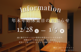 年末年始　休業日のお知らせ